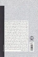 استفاده و سوء استفاده از تاریخ
